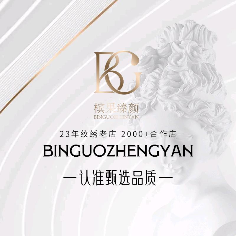 槟果臻颜.眉型设计王娟面部美学生活馆