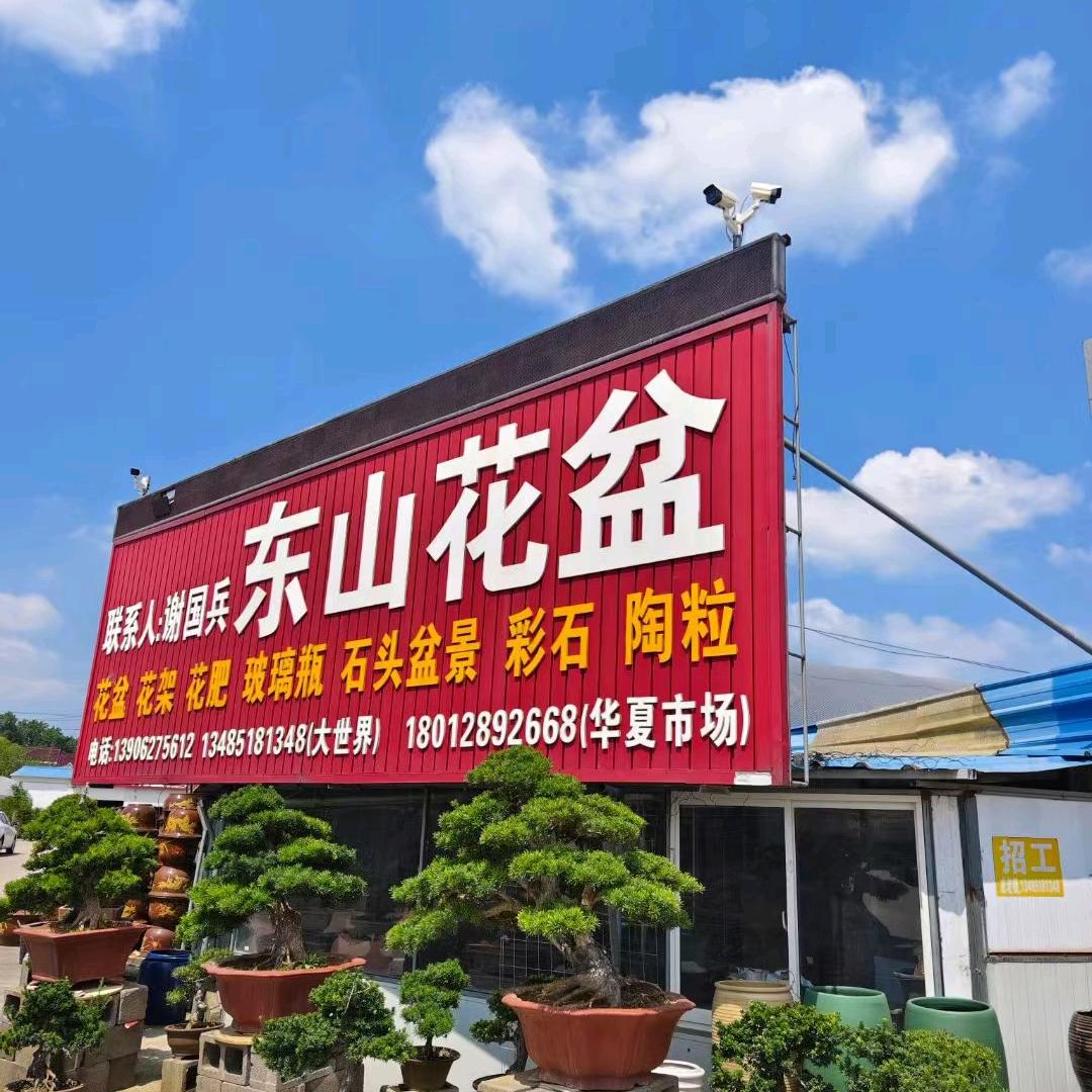 如皋华夏东山花盆（批发）
