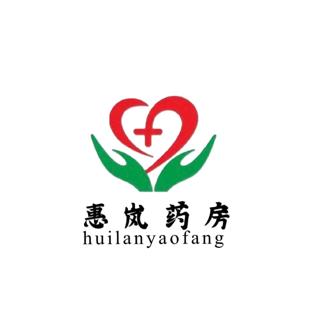 惠岚药房