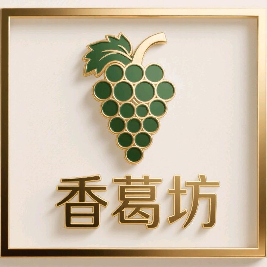 香葛坊