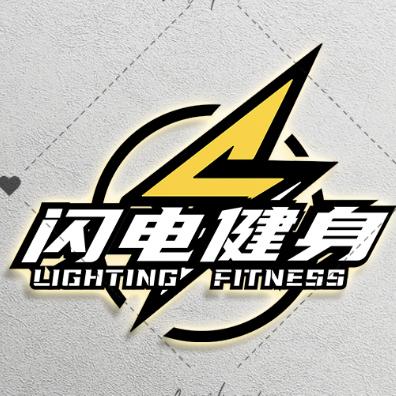 闪电健身⚡合肥合柴店