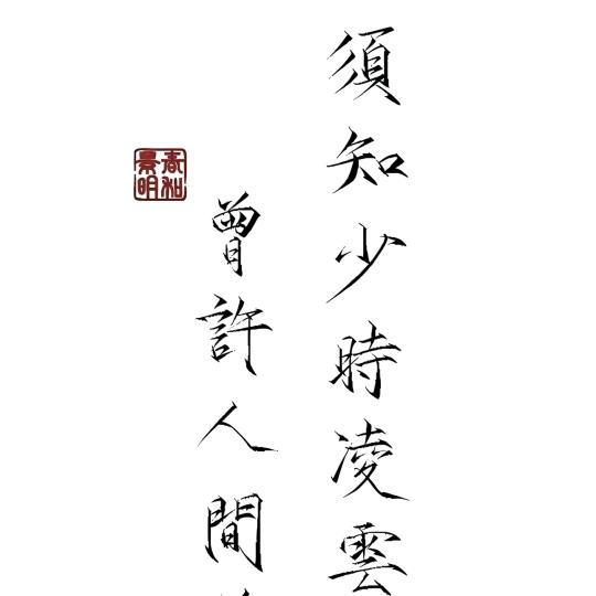 偷捧时间煮酒喝