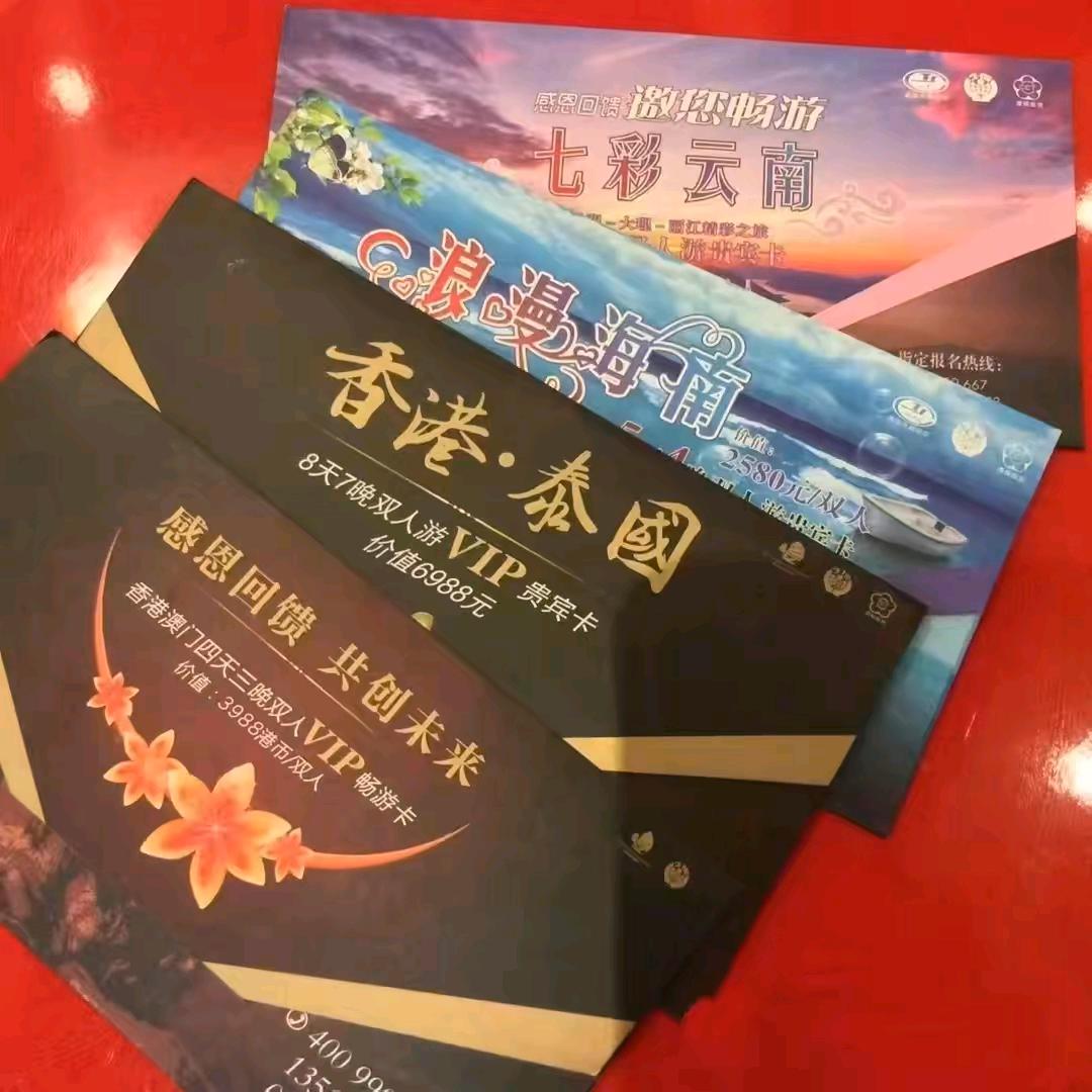 VIP旅游礼品卡