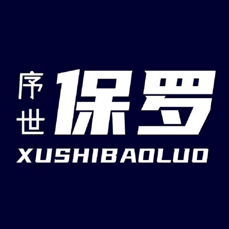 序世保罗奥莱店