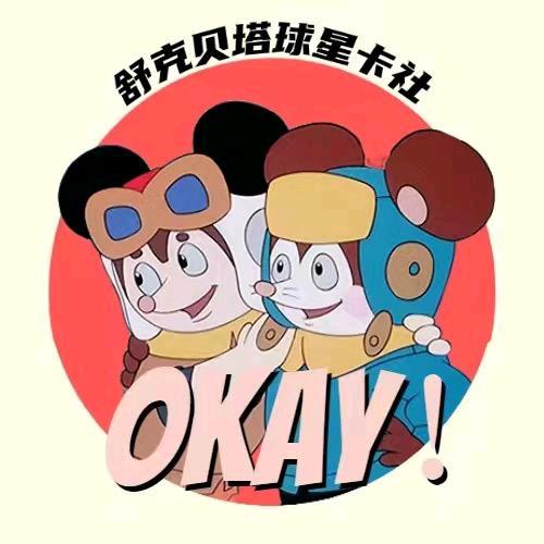舒克贝塔球星卡