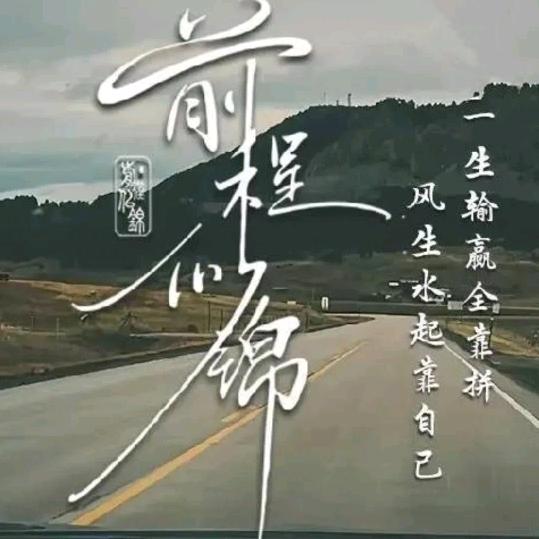 🚬ᐝ᭄勇往🍻直钱࿐