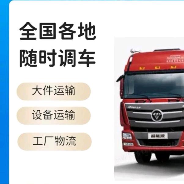 全国车辆调度