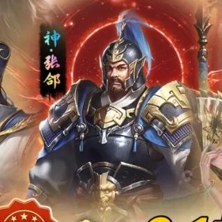 三国最强王者老南