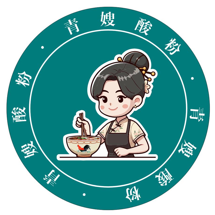 火青