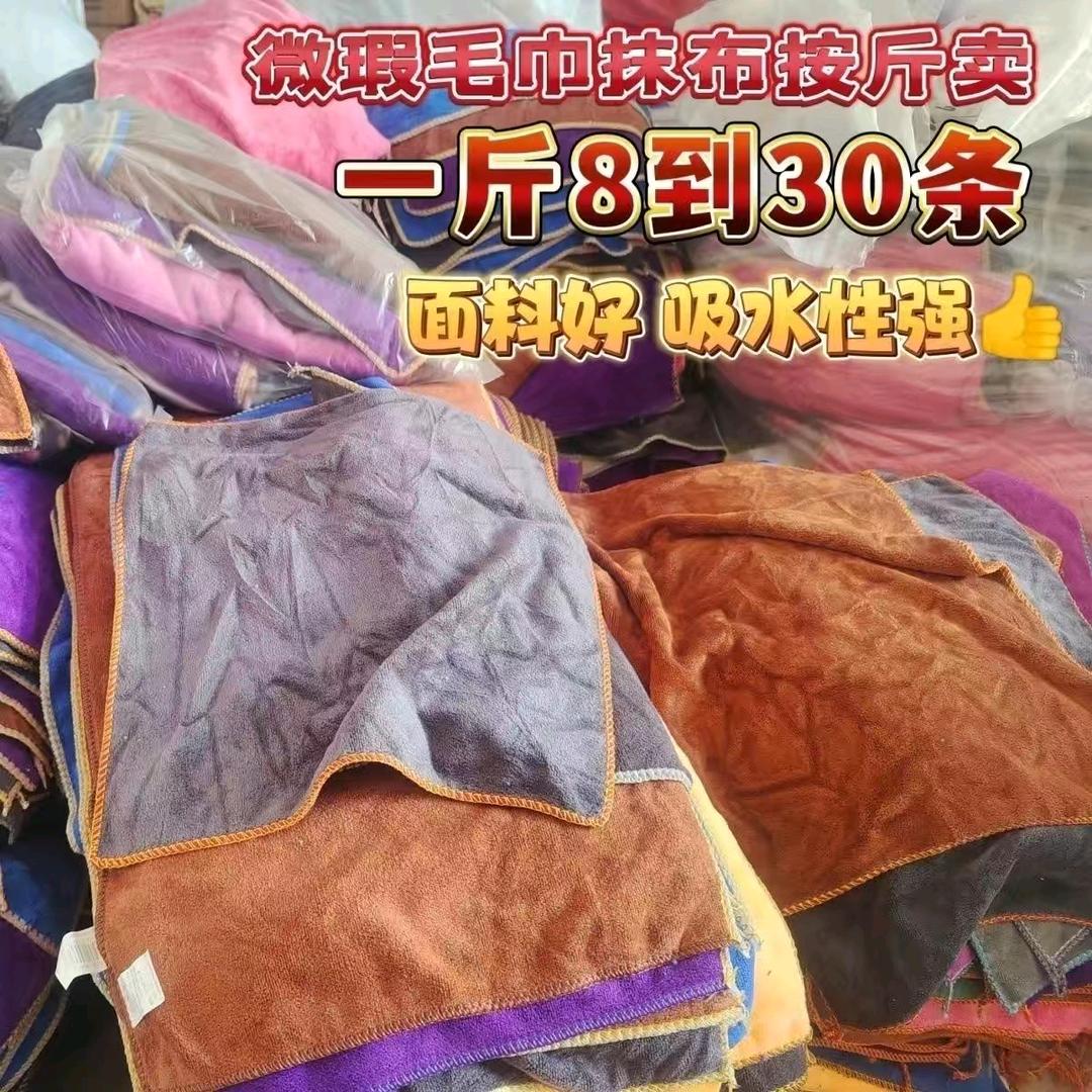 毛巾浴巾抹布按斤