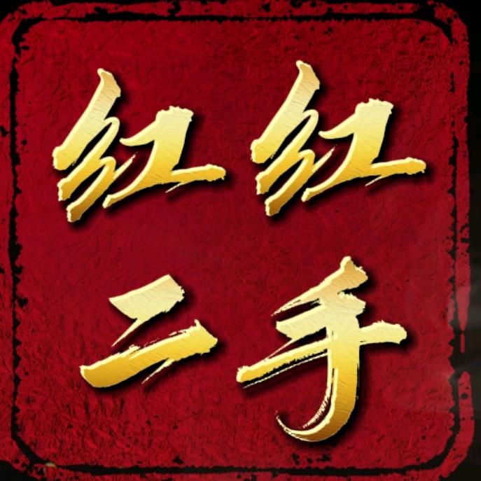 大方红红二手家电