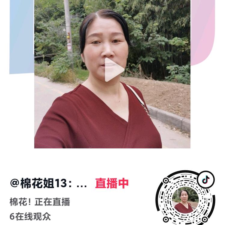 棉花姐小号不定时开播