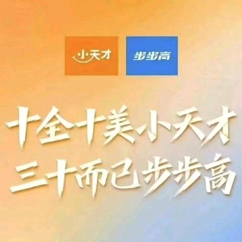 悦悦步步高