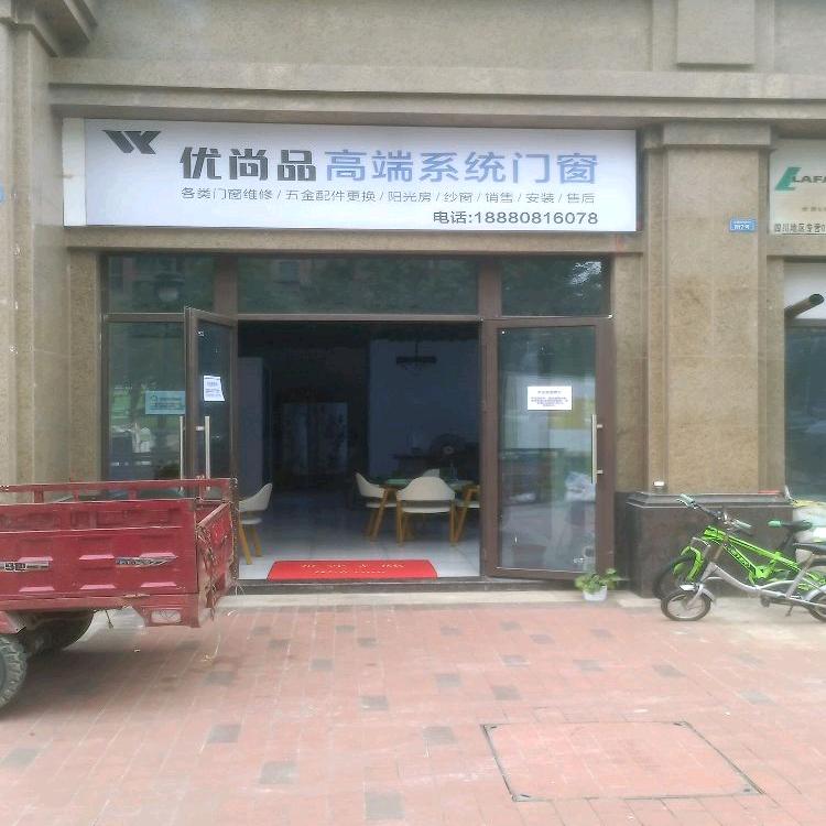 优尚品高端糸统门窗