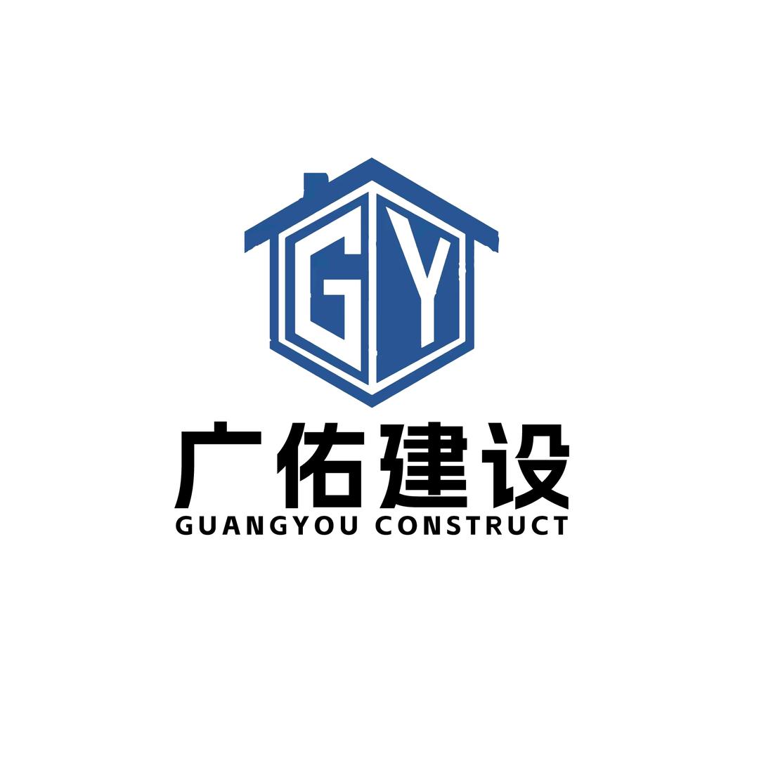 广佑建设