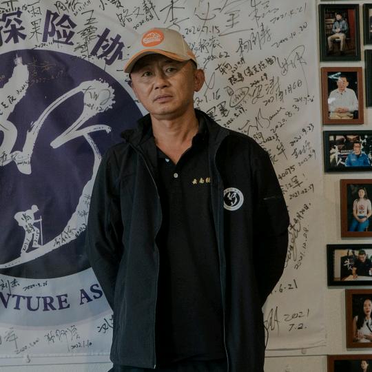爽歪歪探险俱乐部