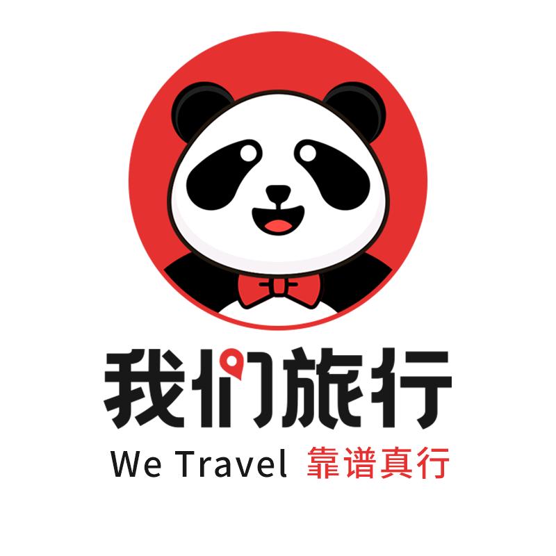 我们旅行吧【三亚旅游专家】