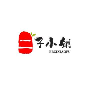 二子小铺