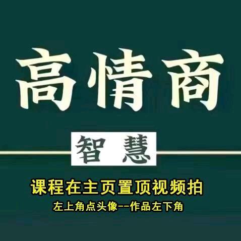 高情商社交学