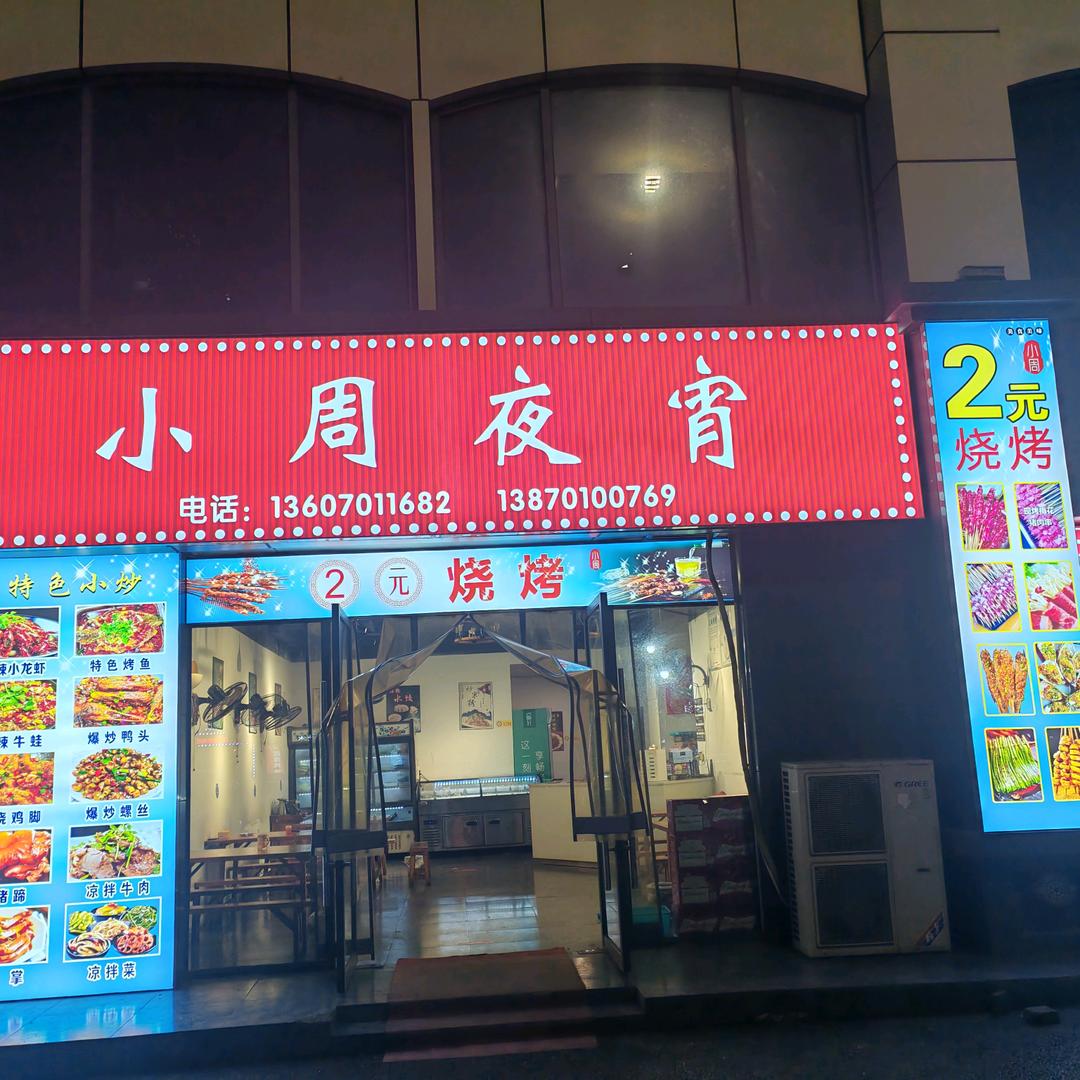 印象城小周夜宵