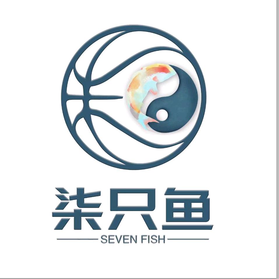 柒只鱼篮球俱乐部