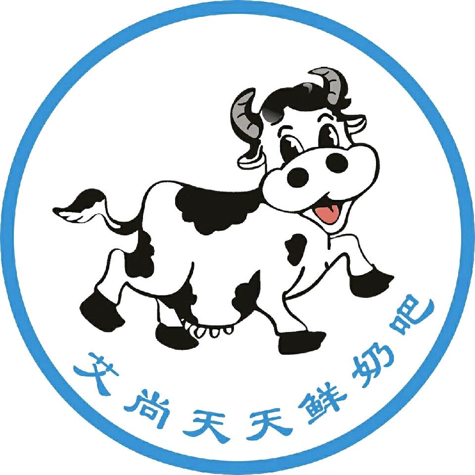 艾尚 天天鲜奶吧（羊流店）