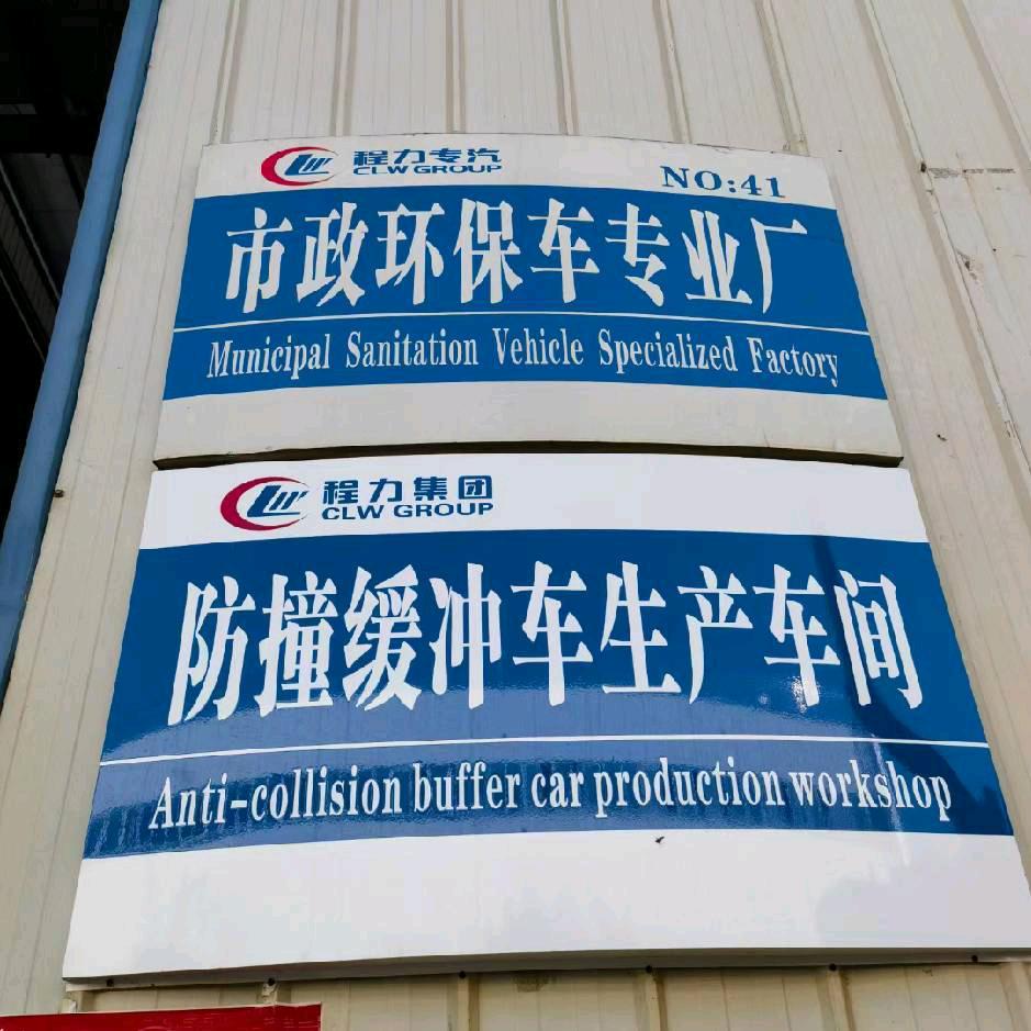 程力环卫清洗吸污车厂家…海哥