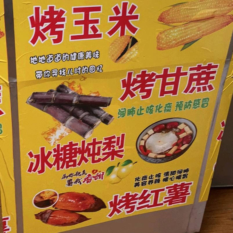 华华烤地瓜(太康)