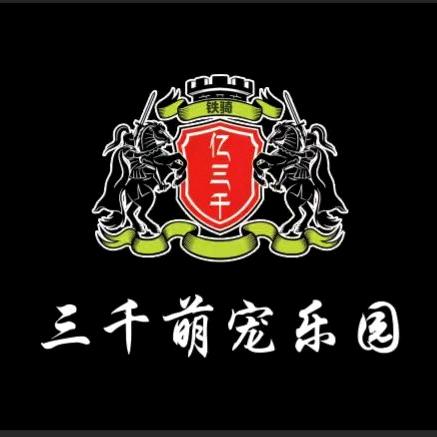 三千③号🔥🔥🔥