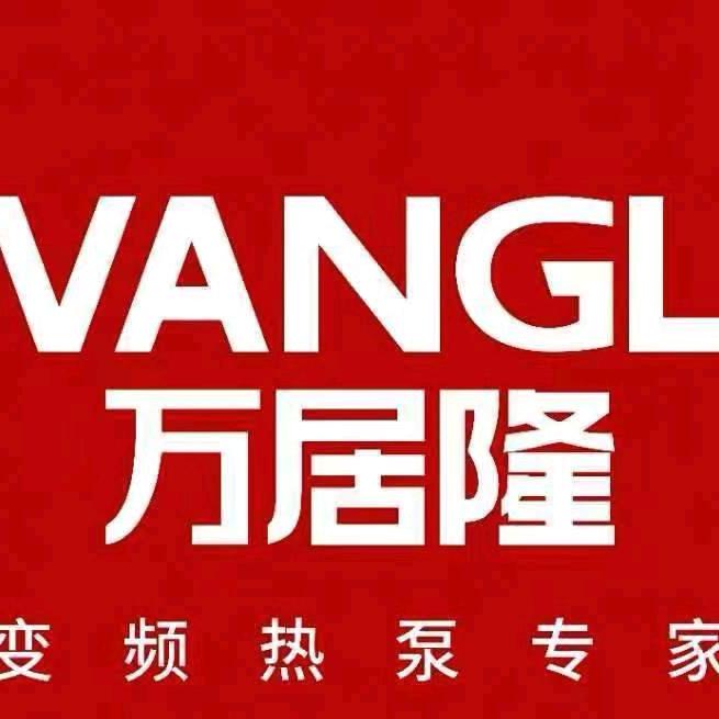 万居隆分体空气能