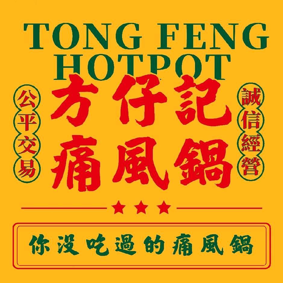 方仔记通风锅（通州店）