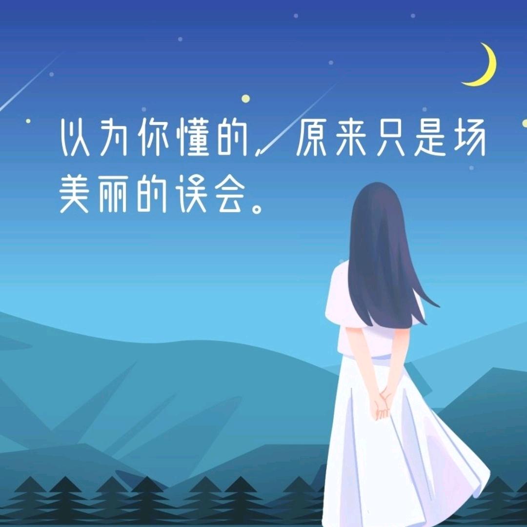 一生᭄仅此而已ృ