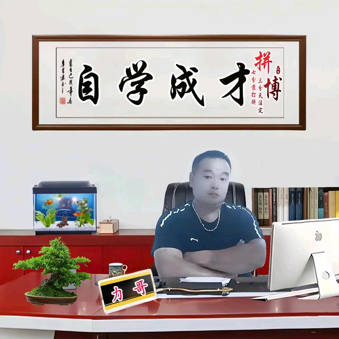 力哥