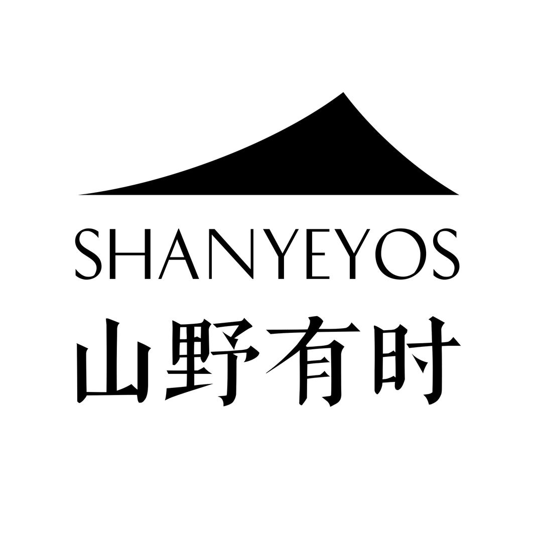 山野有时