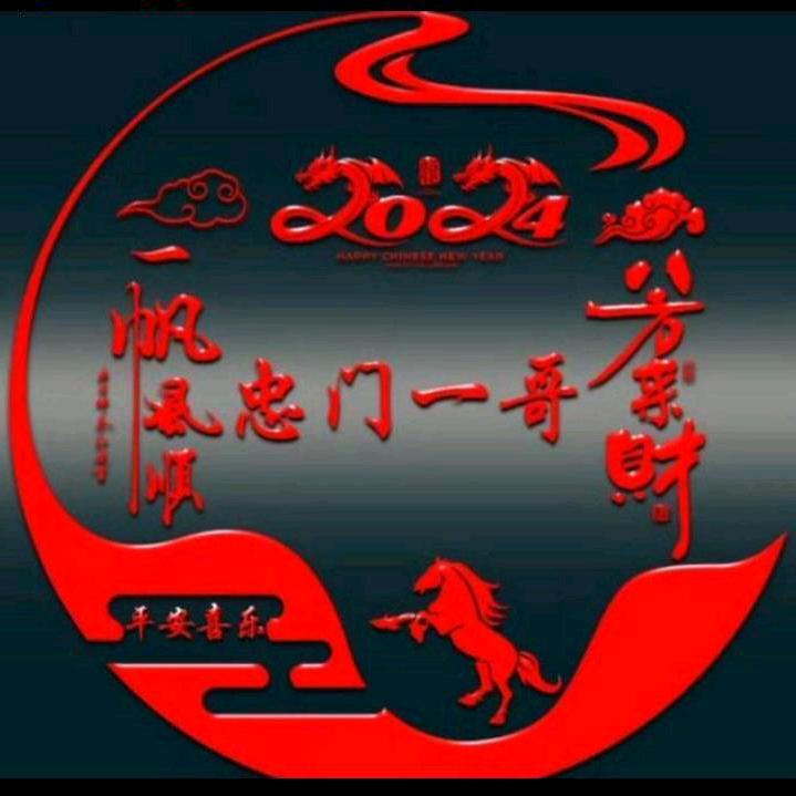 忠门一哥