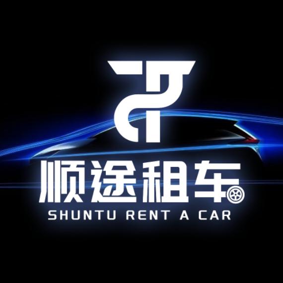 西安顺途租车（文科）