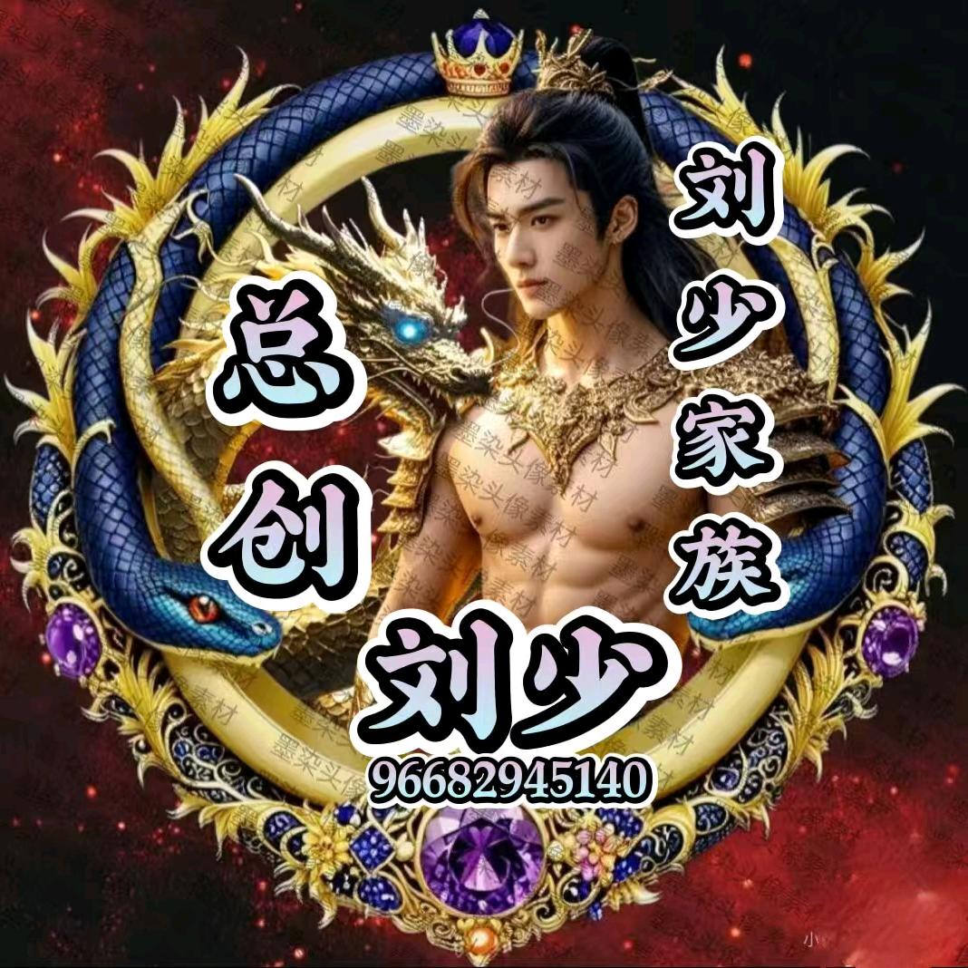 刘少家族🈲总创