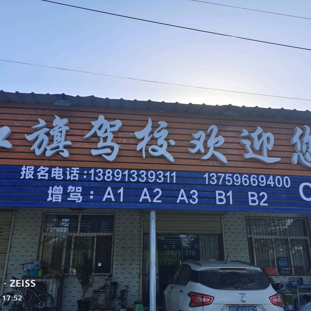 富平红旗李教练