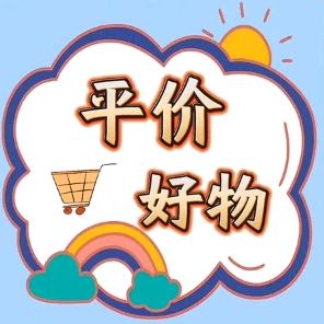 芸兮平价好物