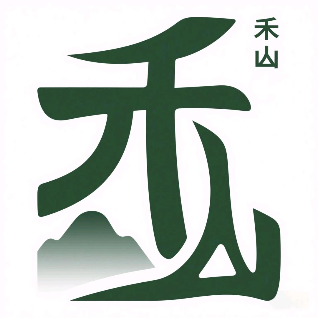 禾山堂茶叶