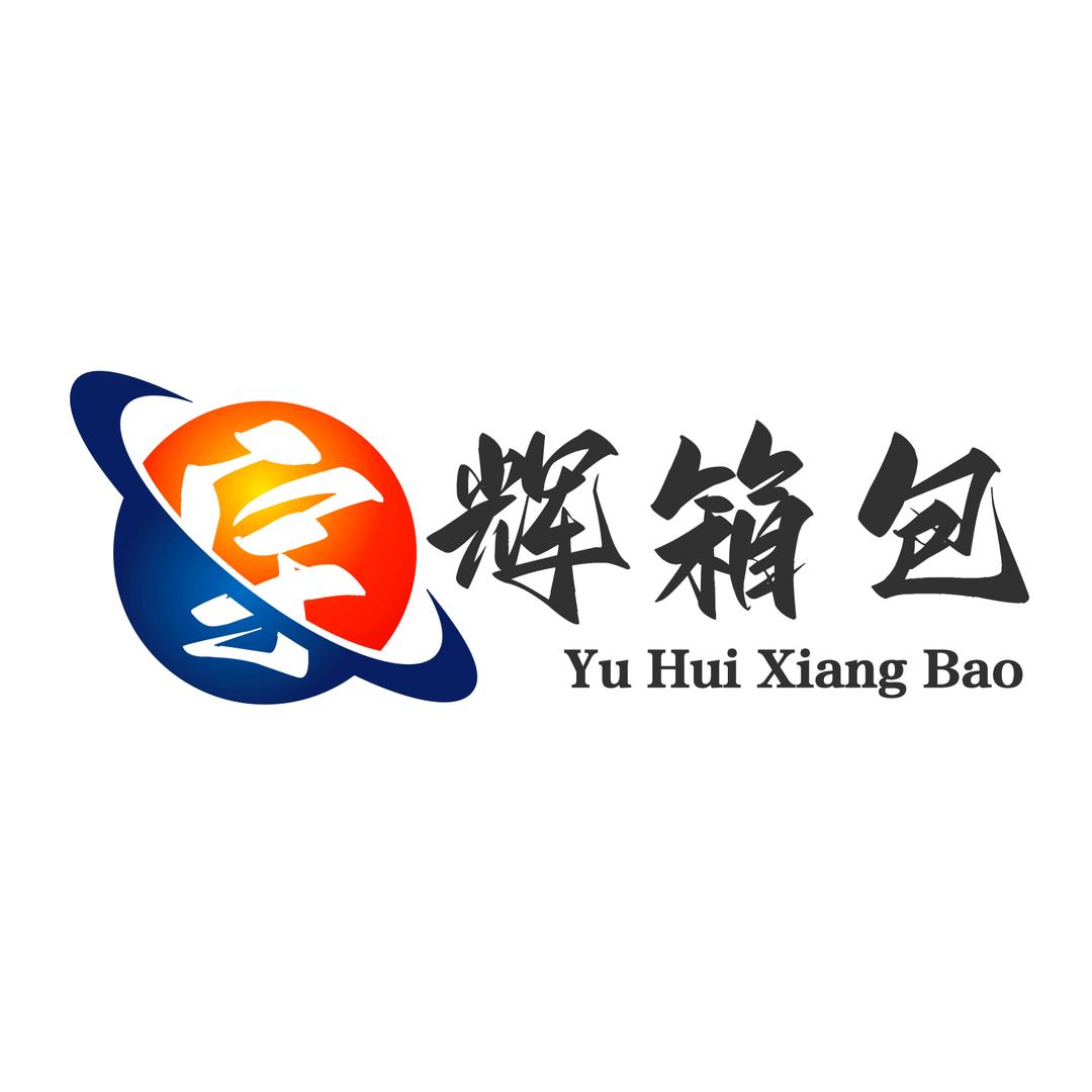 宇辉（双宇）箱包