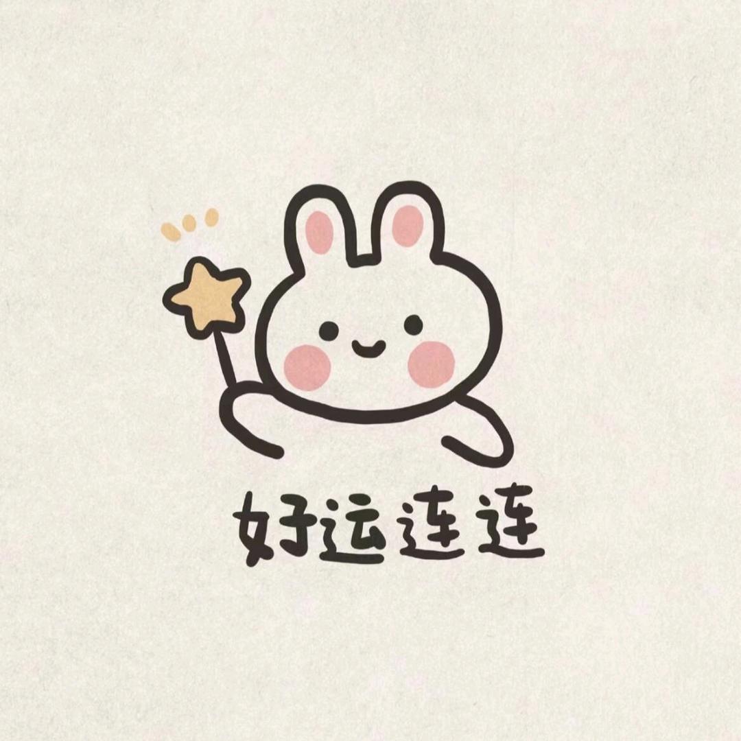 🌈好运加满✨
