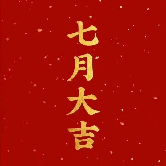 微倾