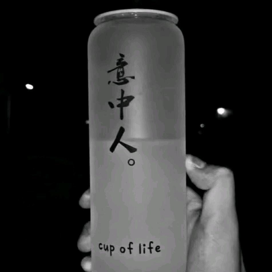 一斤八