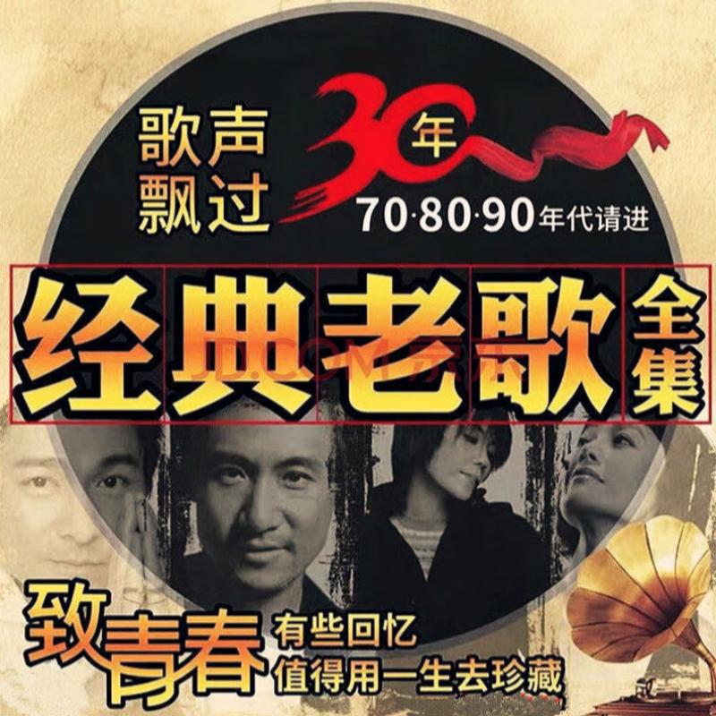 经典老歌