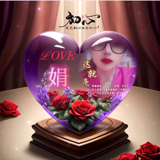 🌹娟娟姐🌹