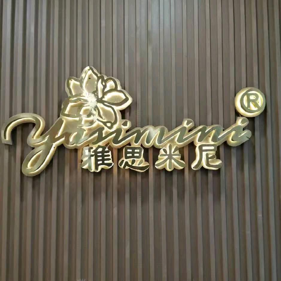 雅思米尼岷县轻奢馆