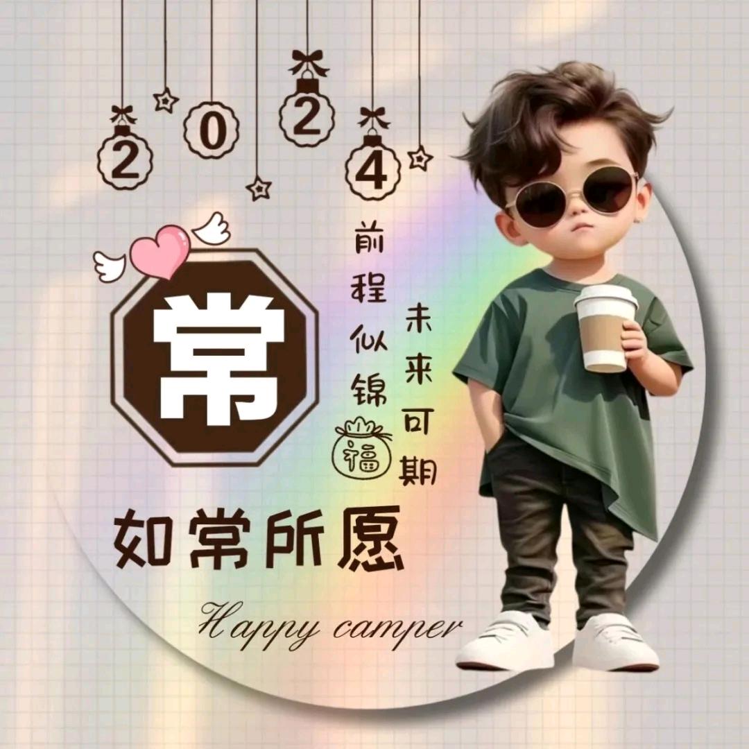 如偿所愿