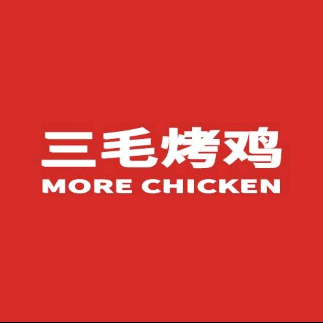 三毛烤鸡总店