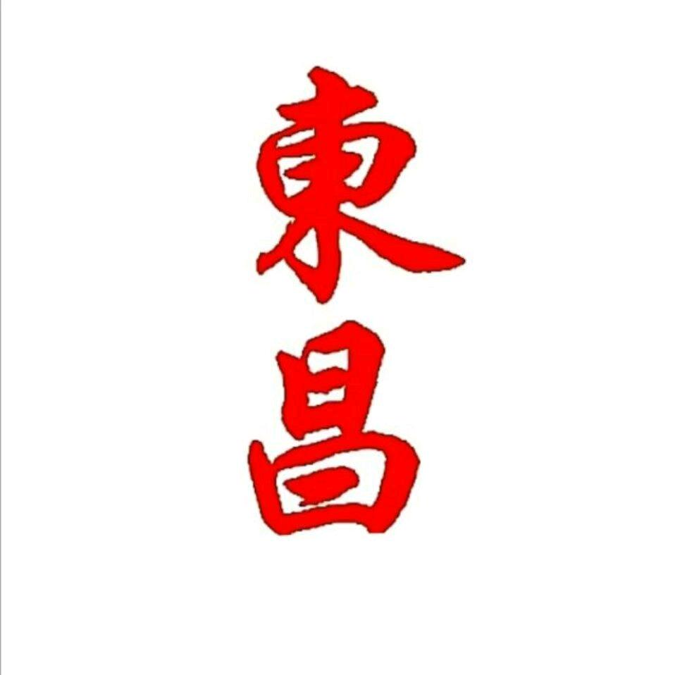 砀山孟珍，